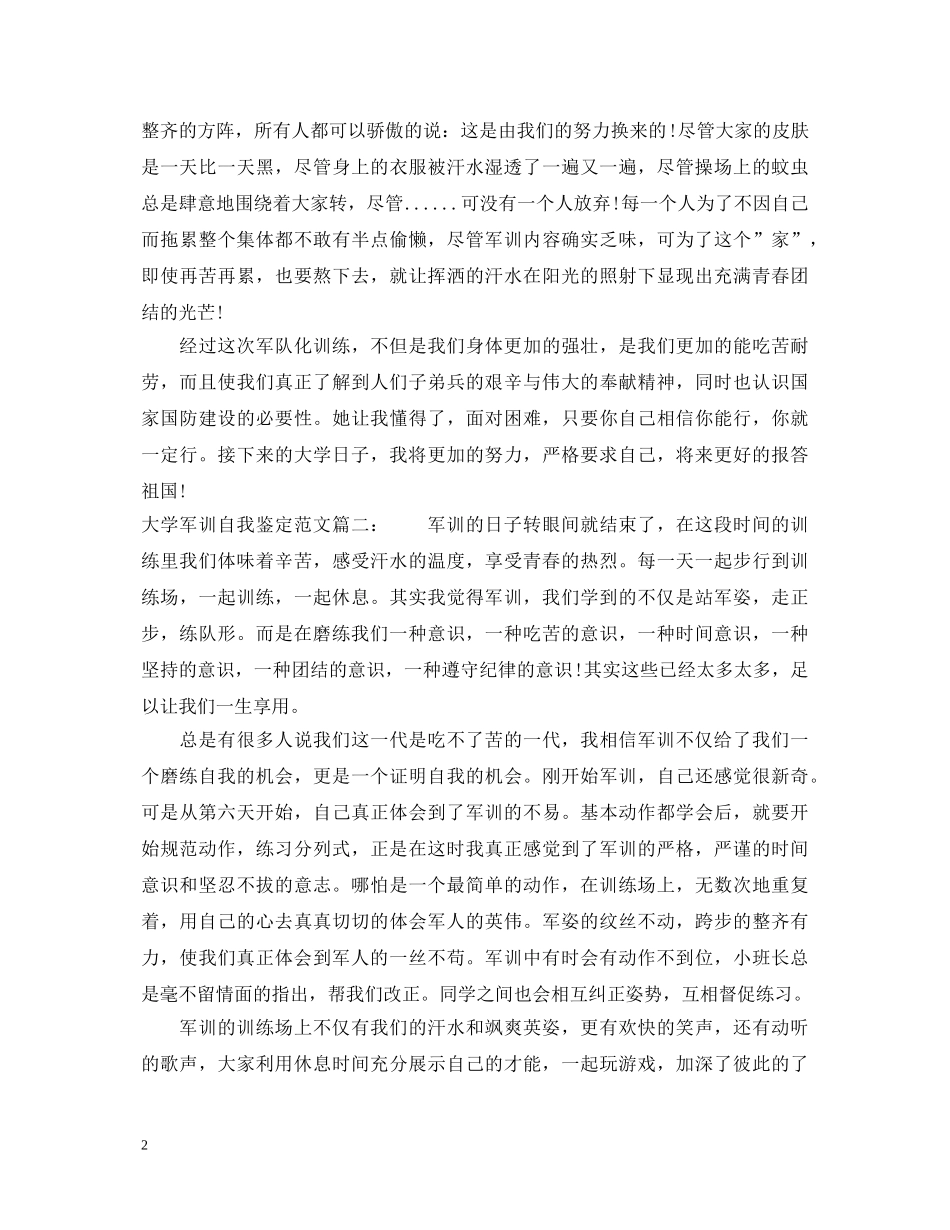 大学军训自我鉴定范文3篇 _第2页