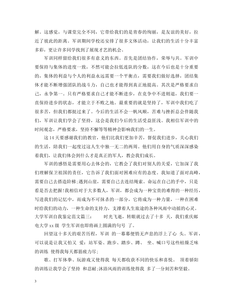 大学军训自我鉴定范文3篇 _第3页