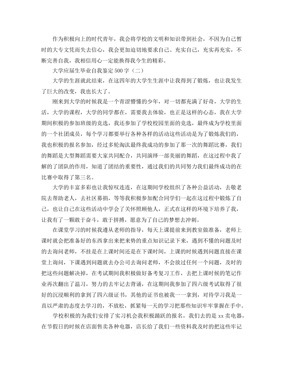 大学应届生毕业自我鉴定500字 _第2页
