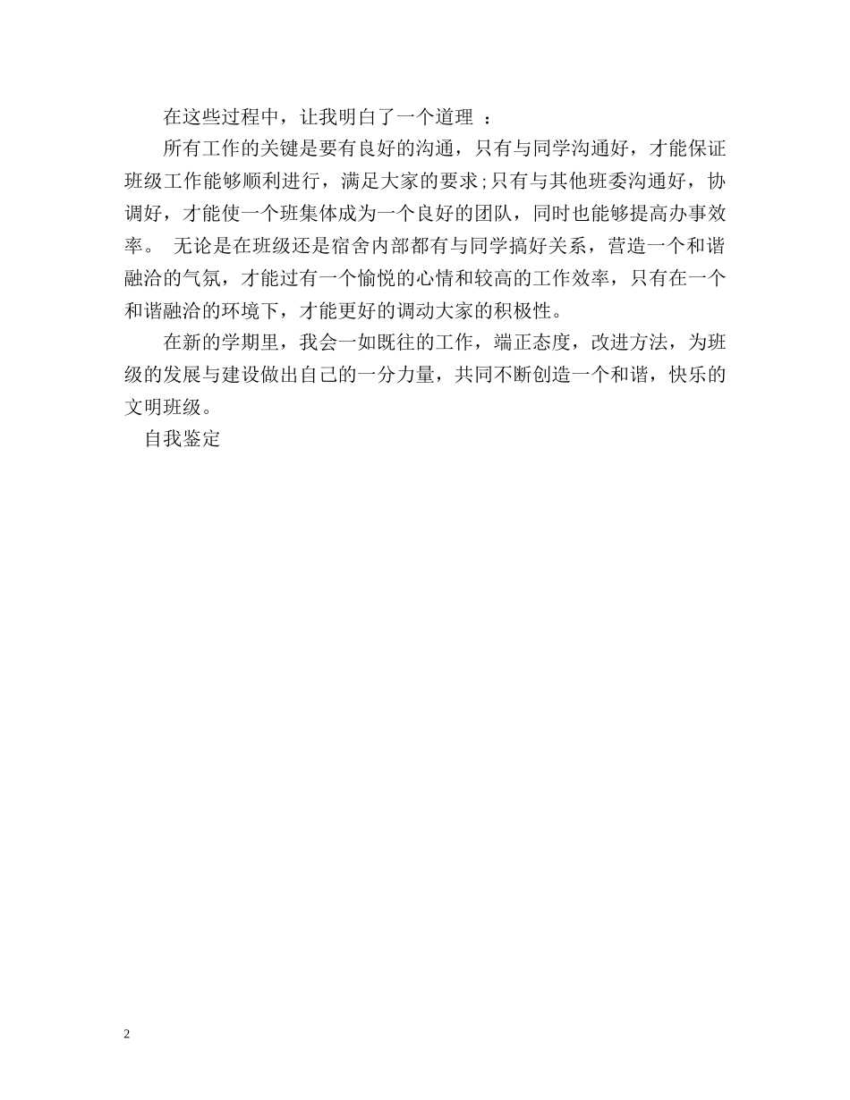 大学担任团支书的自我鉴定 (2) _第2页