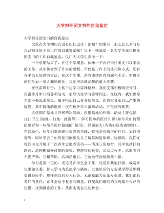 大学担任团支书的自我鉴定 (2) 