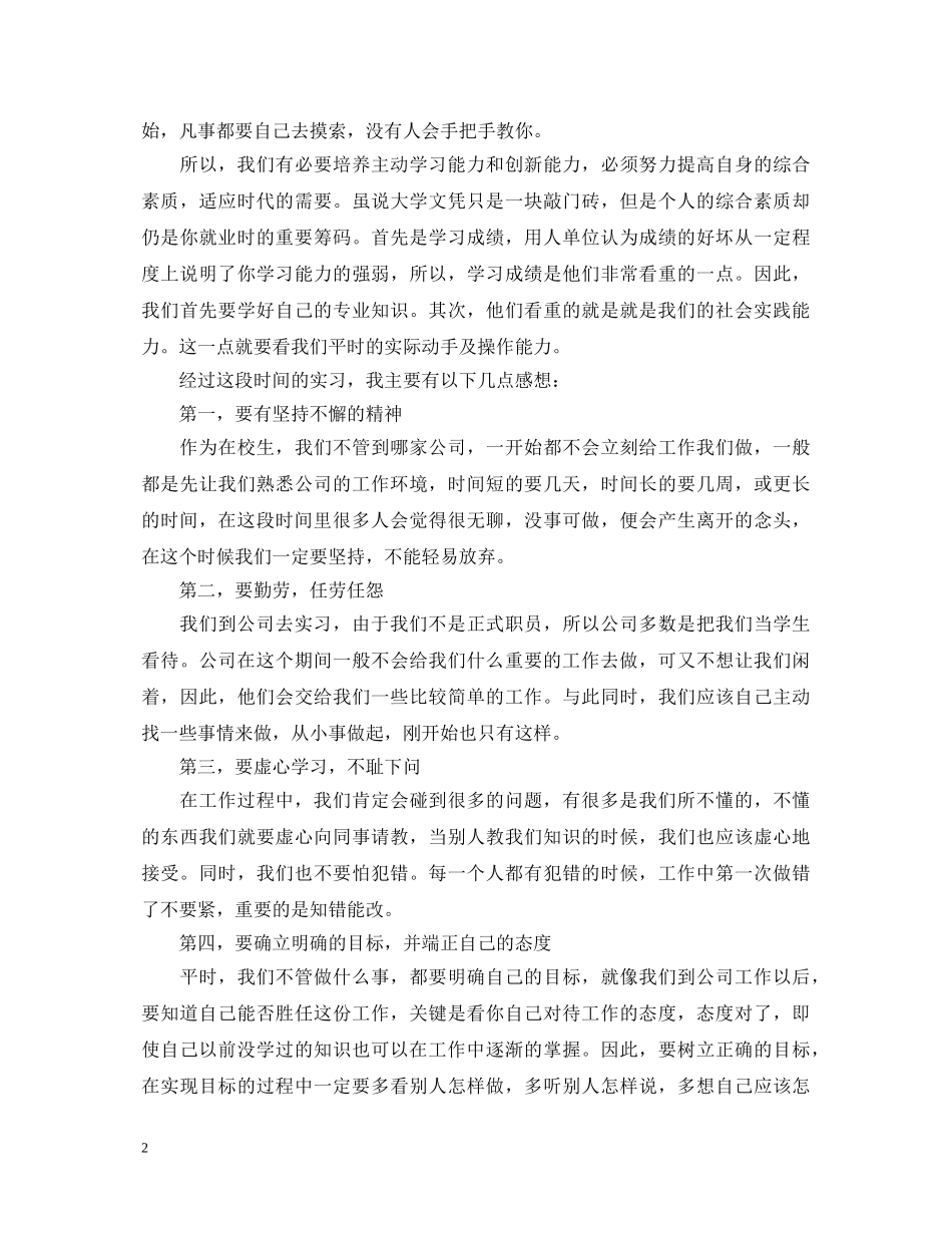 单证员实习自我鉴定 _第2页