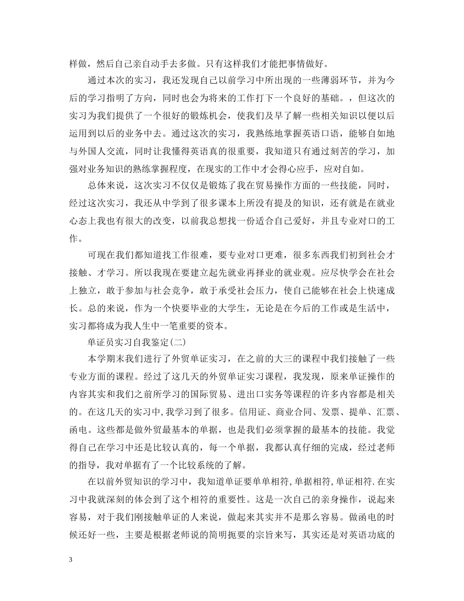 单证员实习自我鉴定 _第3页