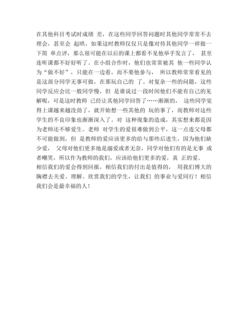 【师德演讲比赛心得体会】 师德演讲者心得体会 _第2页