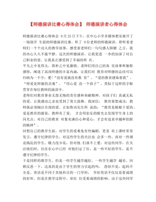 【师德演讲比赛心得体会】 师德演讲者心得体会 