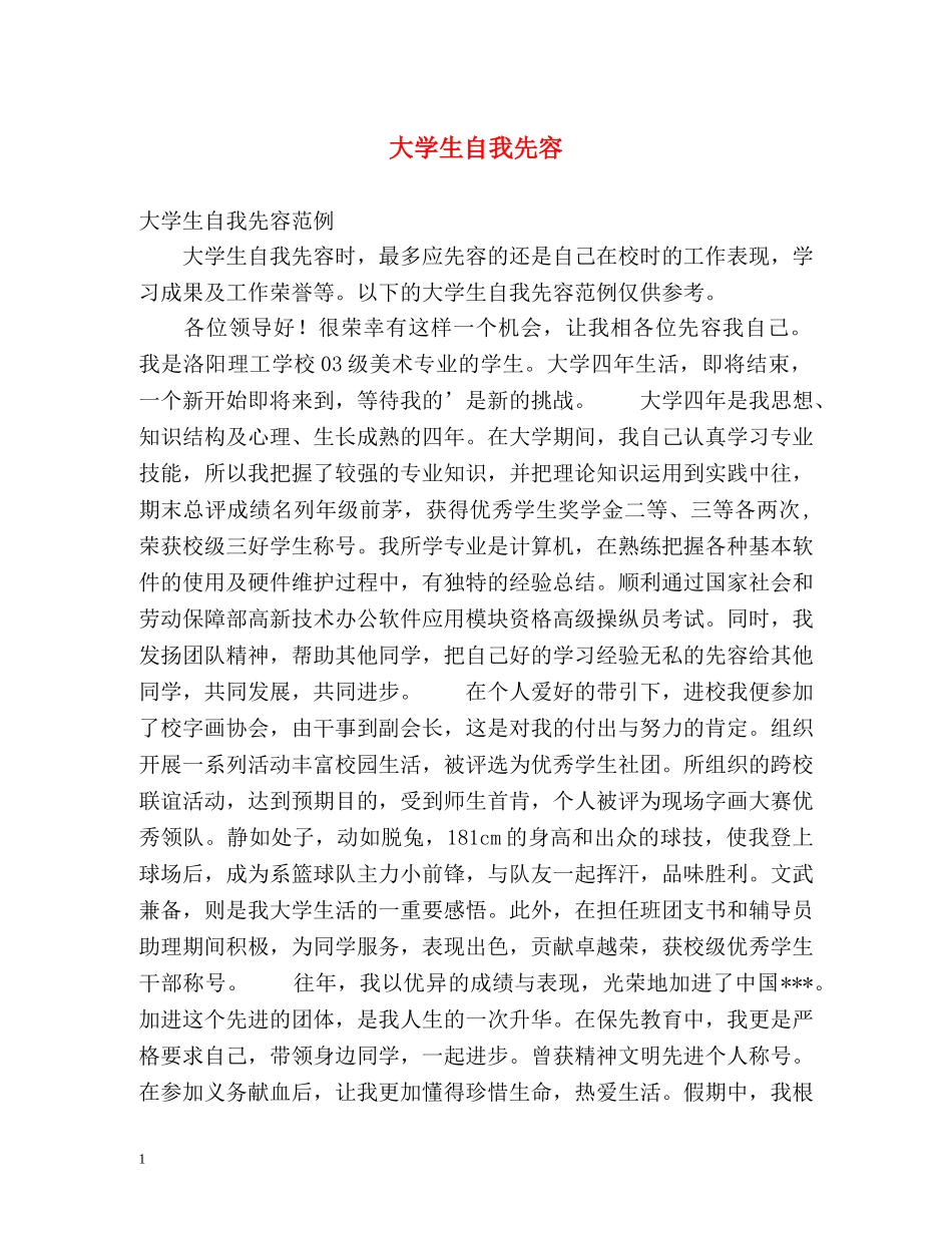 大学生自我先容 _第1页