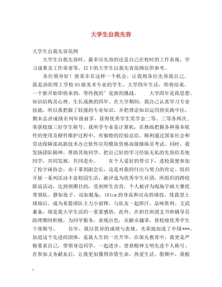大学生自我先容 