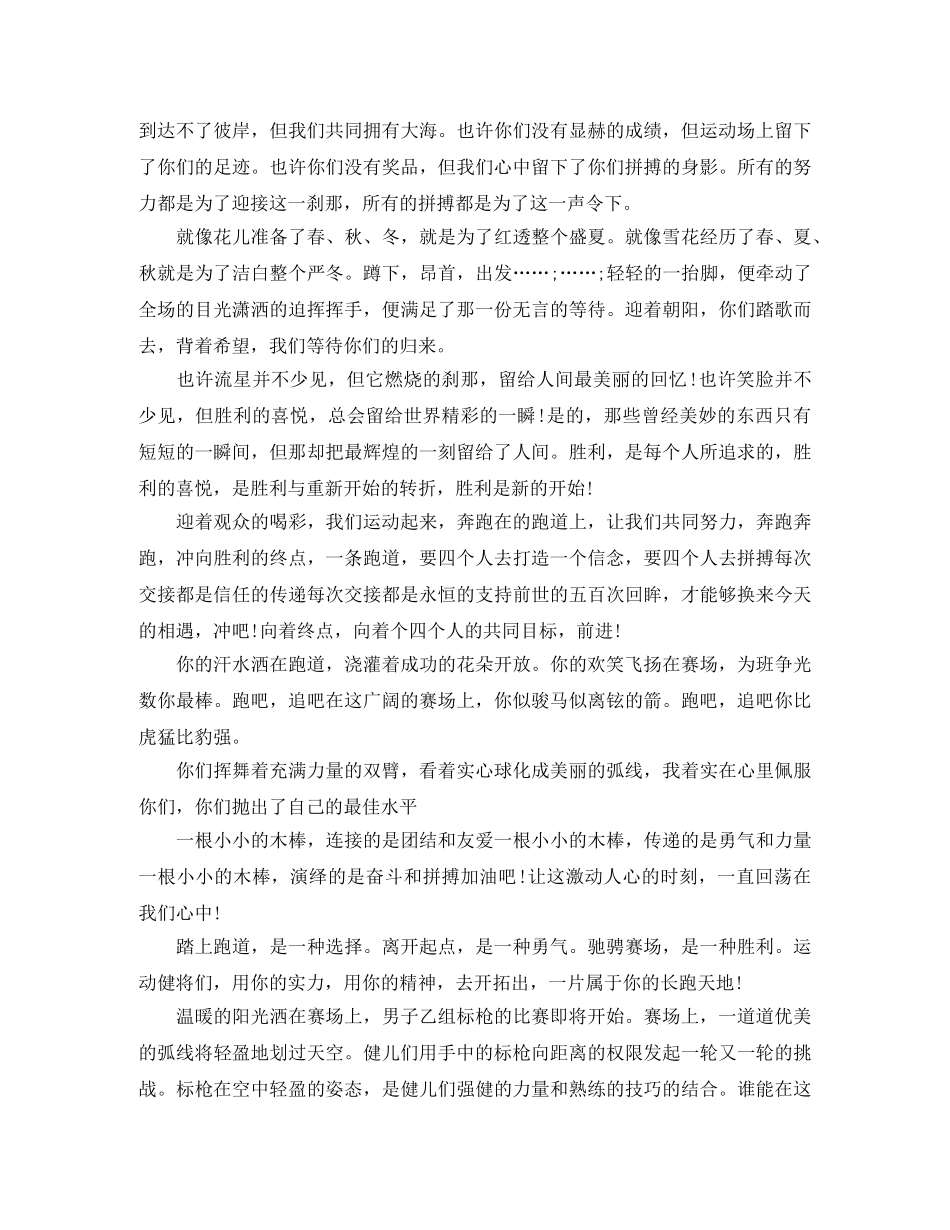 大学校运会广播稿大全 _第2页