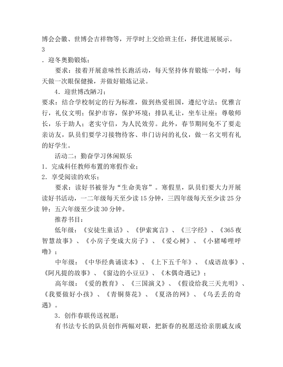 小学少先队寒假工作参考计划 _第2页