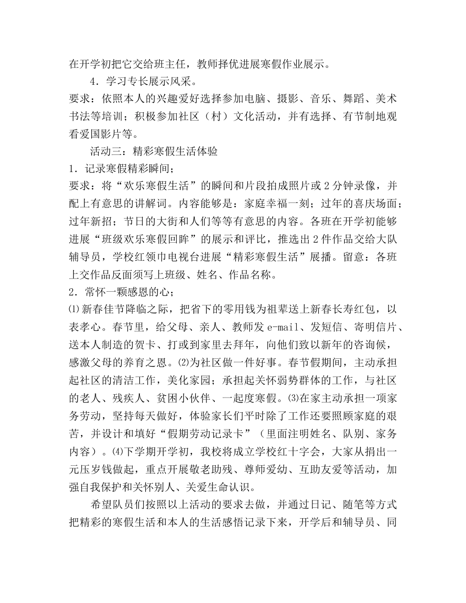 小学少先队寒假工作参考计划 _第3页