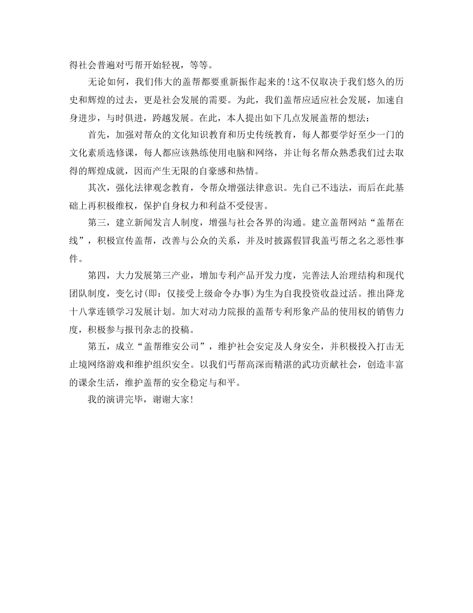 大学团支书竞选演讲稿范文 _第2页