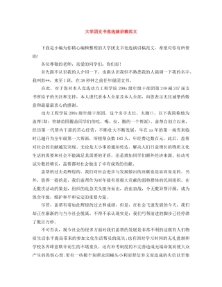 大学团支书竞选演讲稿范文 