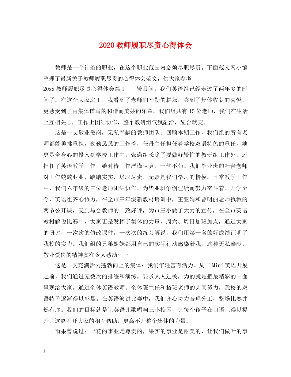 2024教师履职尽责心得体会 _第1页