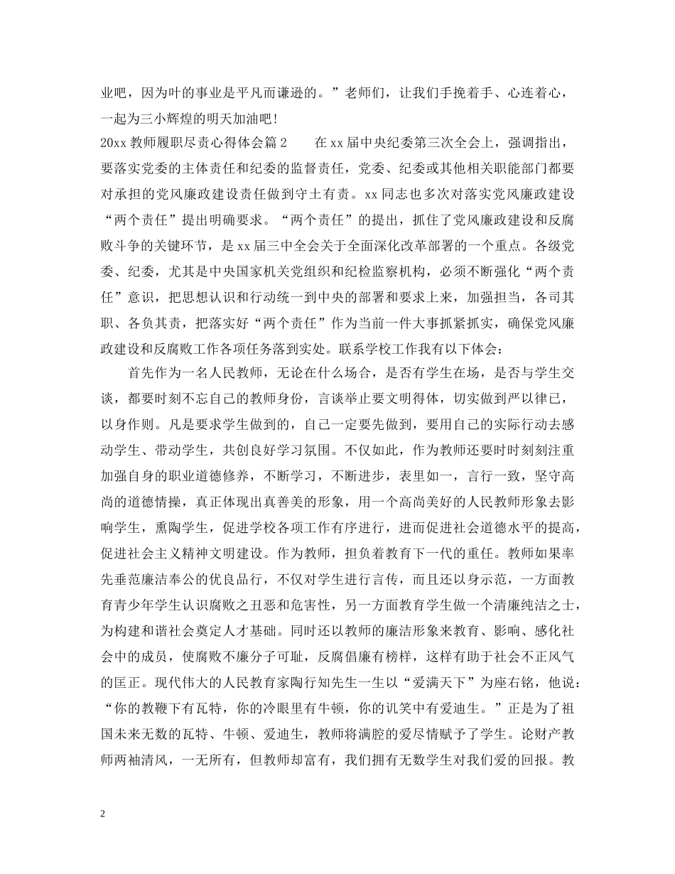 2024教师履职尽责心得体会 _第2页