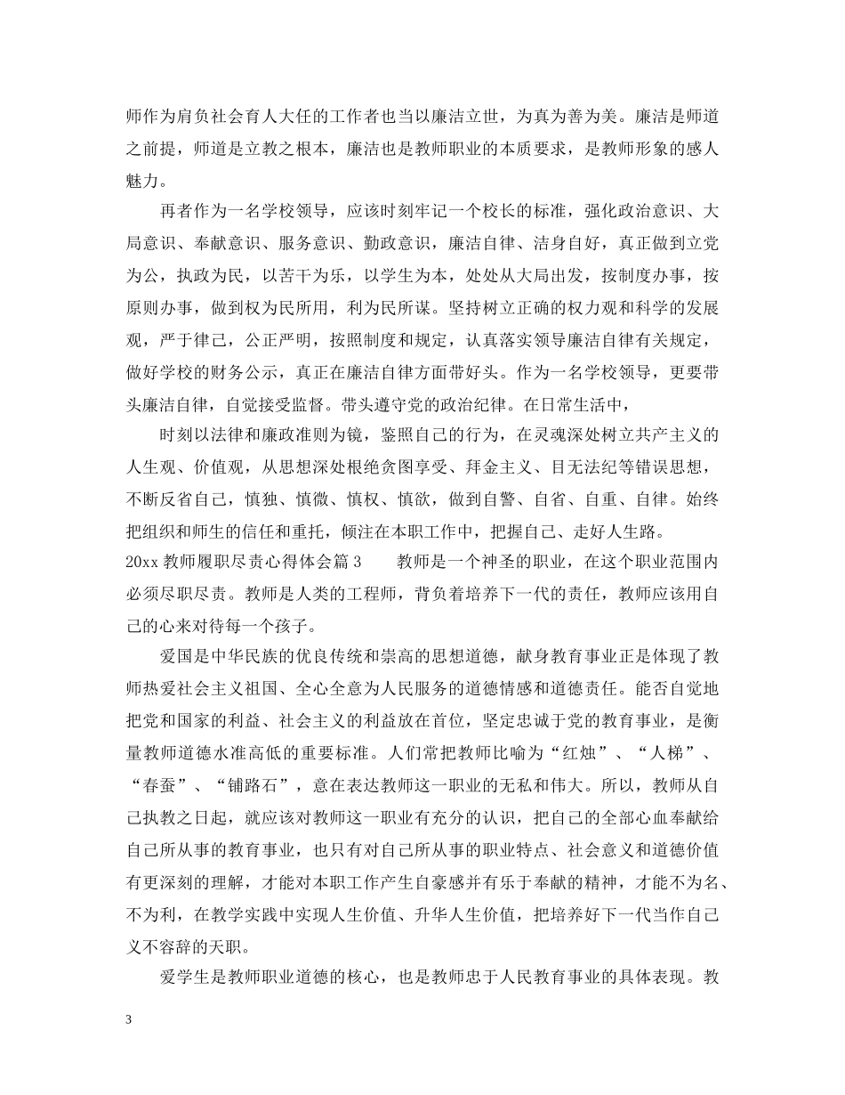 2024教师履职尽责心得体会 _第3页