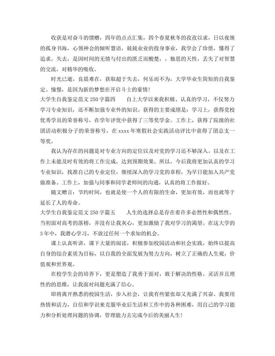 大学生自我鉴定范文250字 _第2页