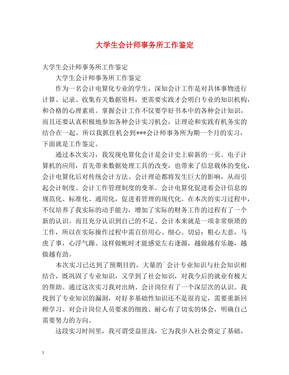 大学生会计师事务所工作鉴定 _第1页