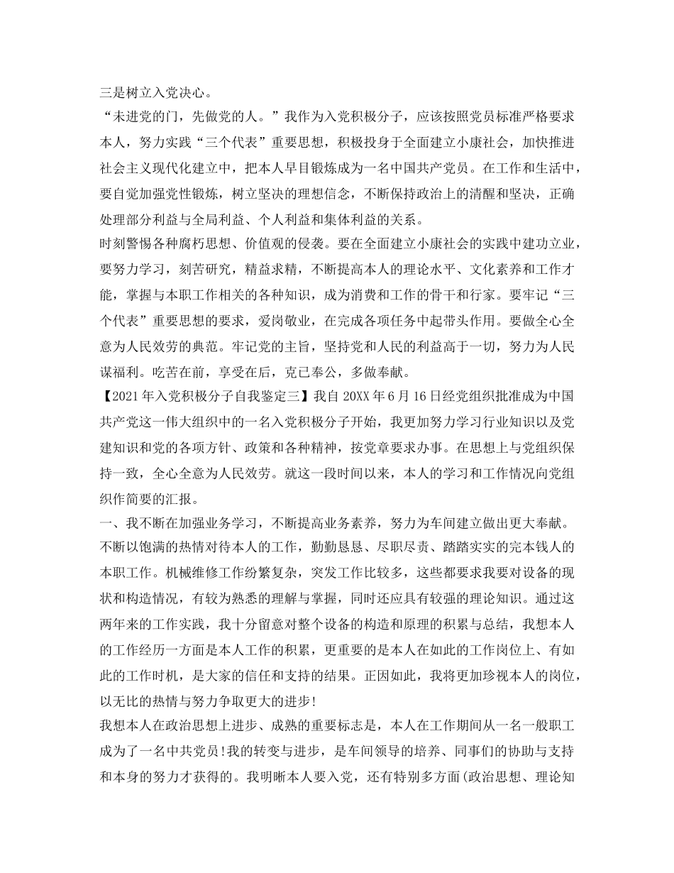 2024年入党积极分子自我鉴定参考 _第3页