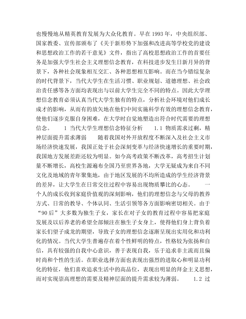 大学生理想信念教育现状分析及对策思考 _第2页