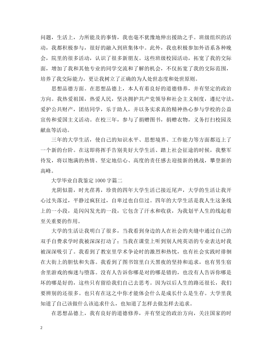 大学毕业自我鉴定1000字3篇 _第2页