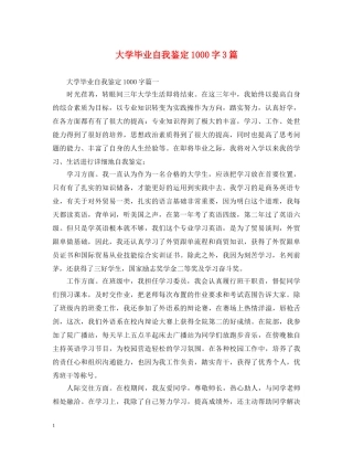 大学毕业自我鉴定1000字3篇 