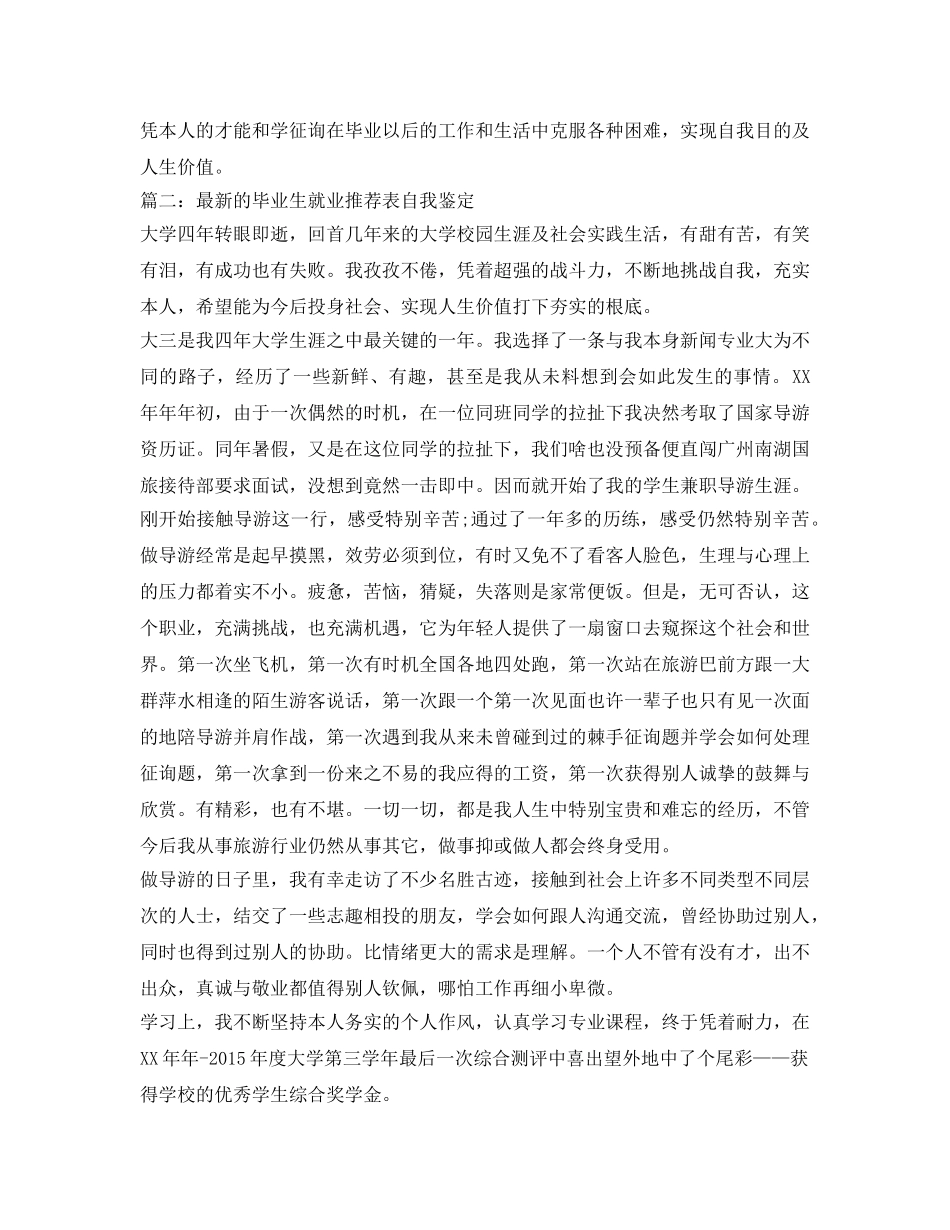 最新的毕业生就业推荐表自我鉴定参考 _第2页
