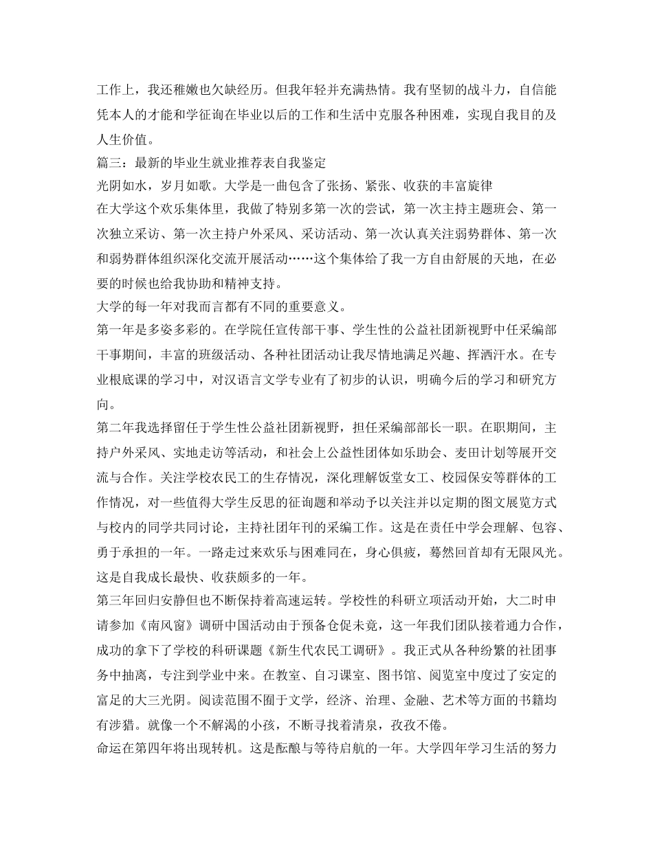 最新的毕业生就业推荐表自我鉴定参考 _第3页