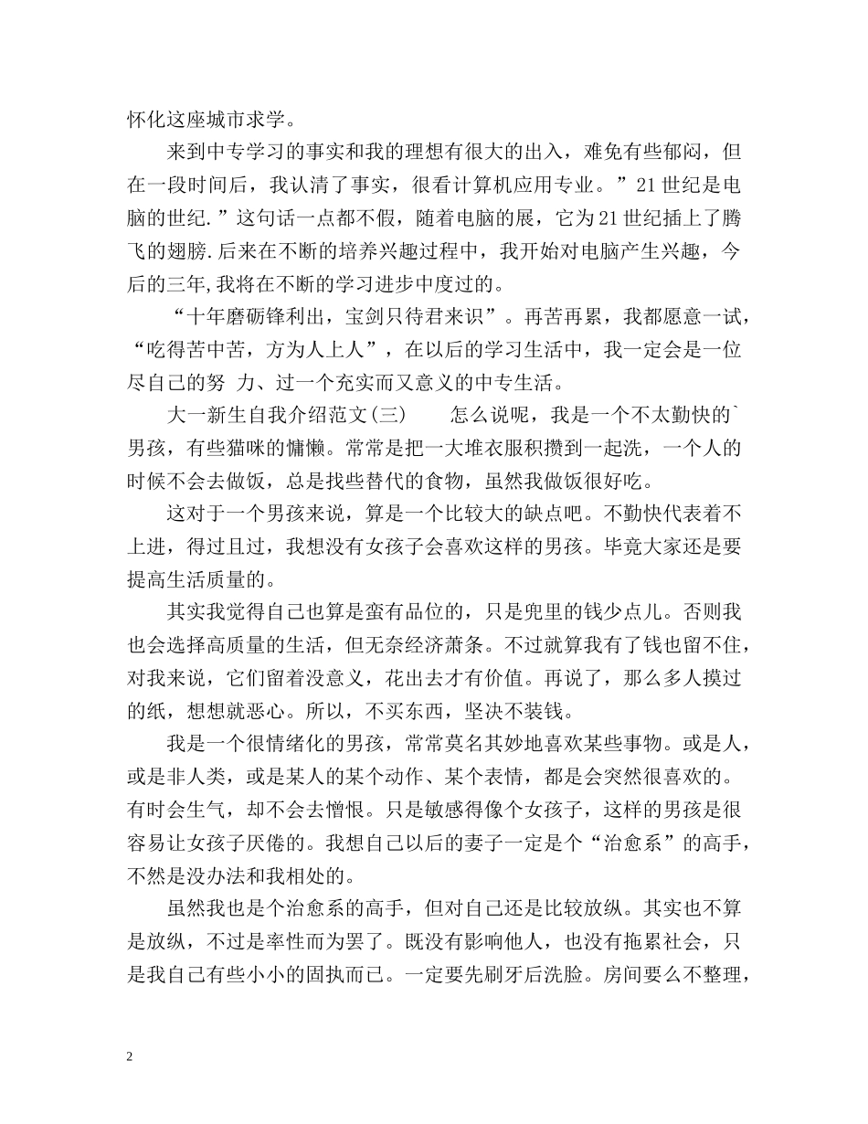 大学新生自我介绍参考 _第2页