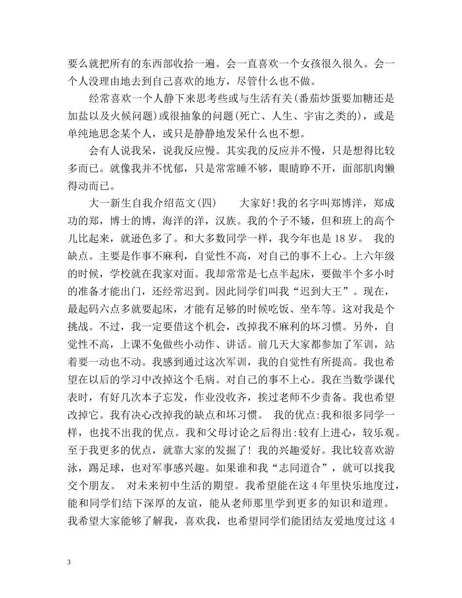 大学新生自我介绍参考 _第3页