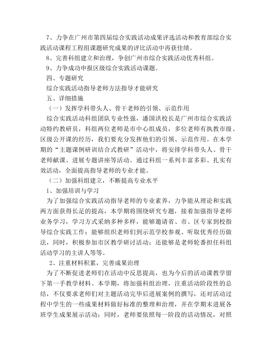 小学综合实践活动科组参考计划 _第2页