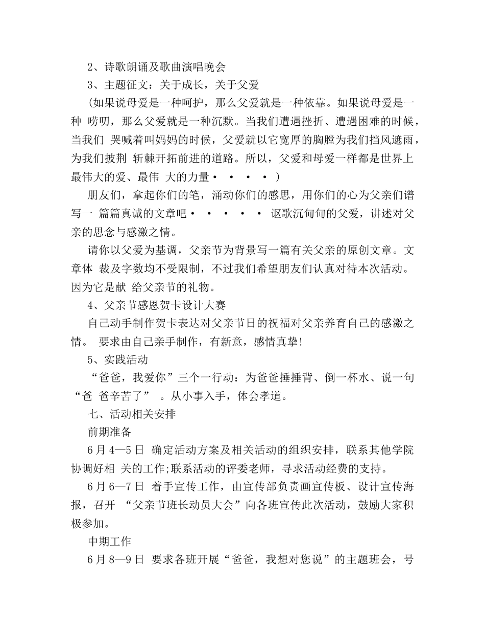 大学有关父亲节的活动策划方案格式模板两篇参阅 _第3页