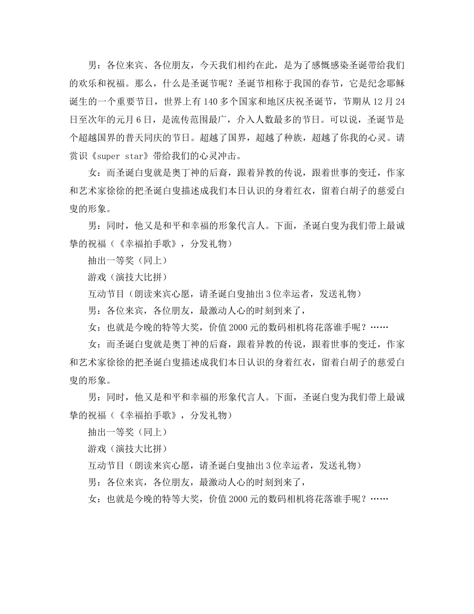 大学圣诞晚会的精彩主持词 _第2页