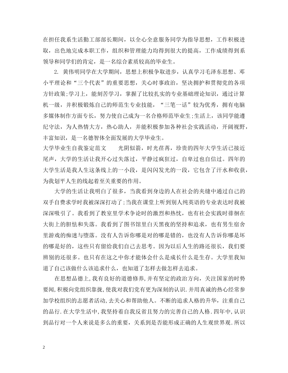 大学毕业生学校鉴定意见怎么写 _第2页