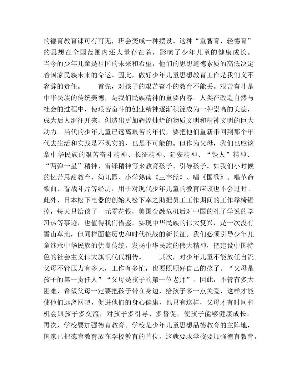 当前少年儿童思想品德存在的问题及对策 _第2页