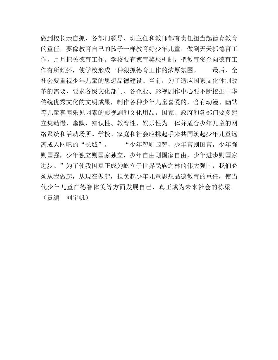 当前少年儿童思想品德存在的问题及对策 _第3页