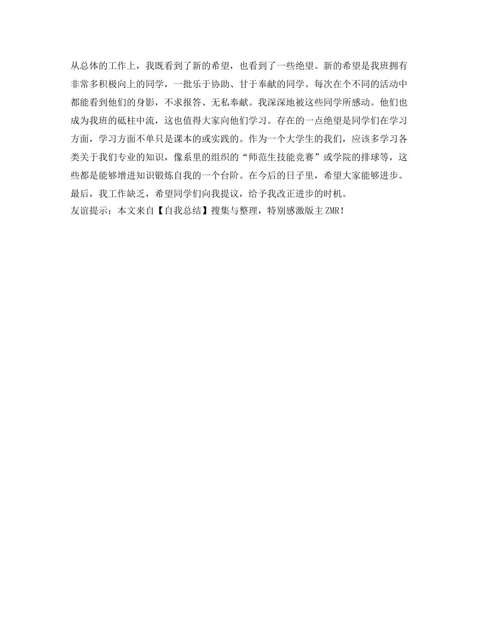 大一学年的学习自我参考总结（通用） _第2页