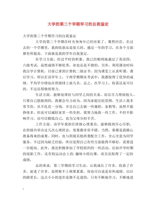 大学的第三个学期学习的自我鉴定 