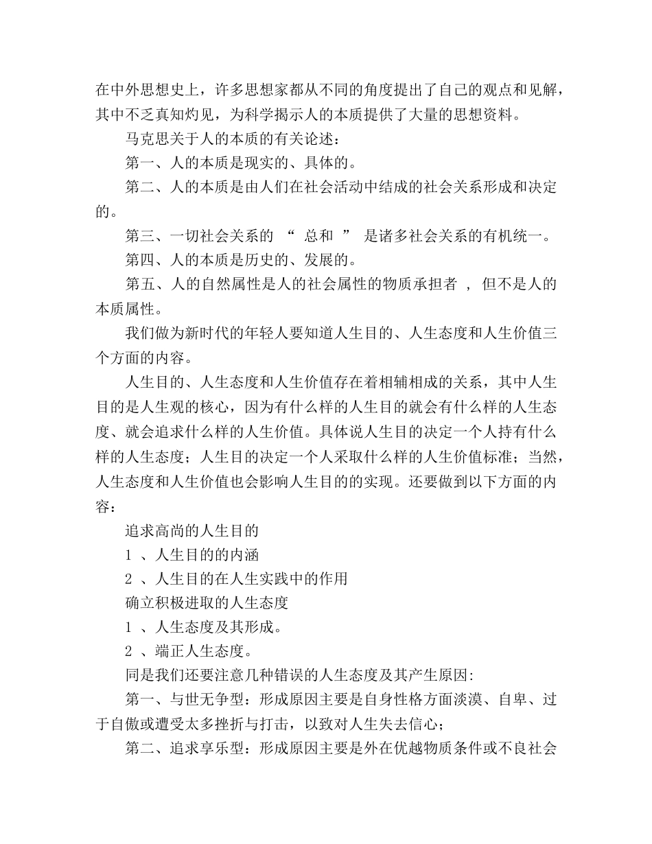 大学生树立正确的人生观 _第2页