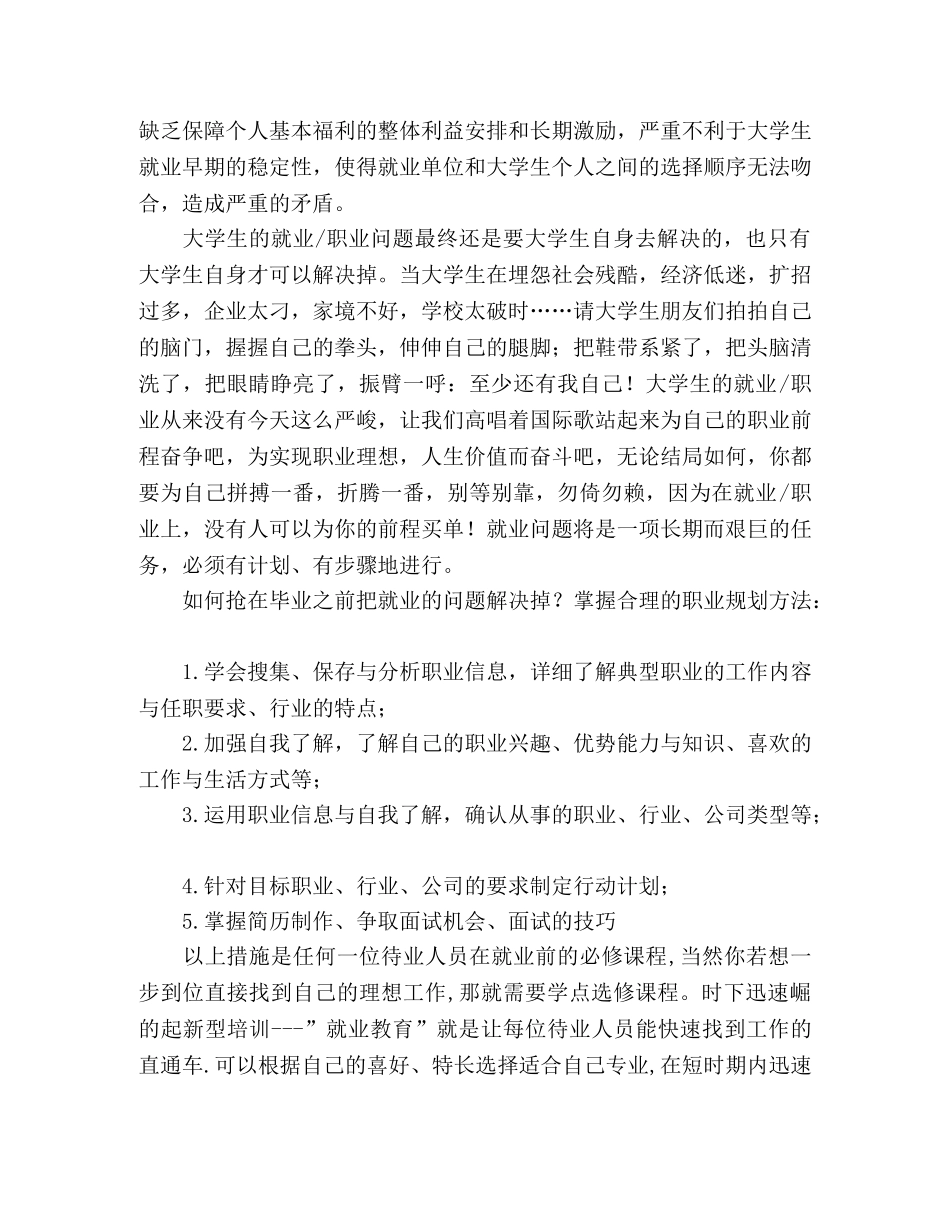 大学生真的难就业吗？ _第2页