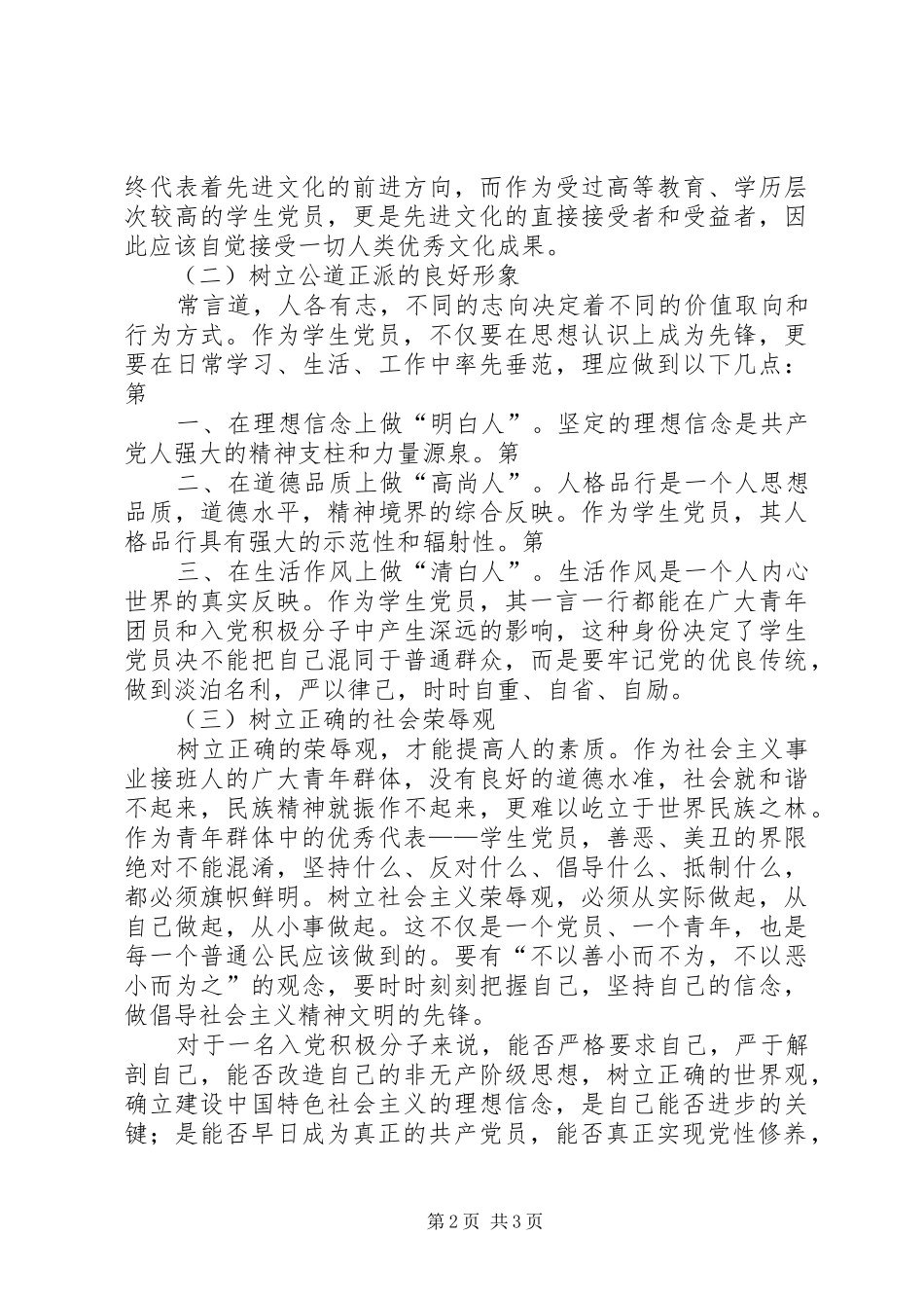 党性修养培训个人总结_4_第2页