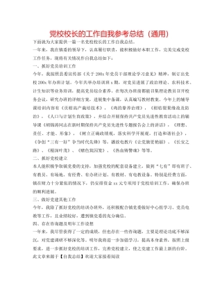 党校校长的工作自我参考总结（通用） 