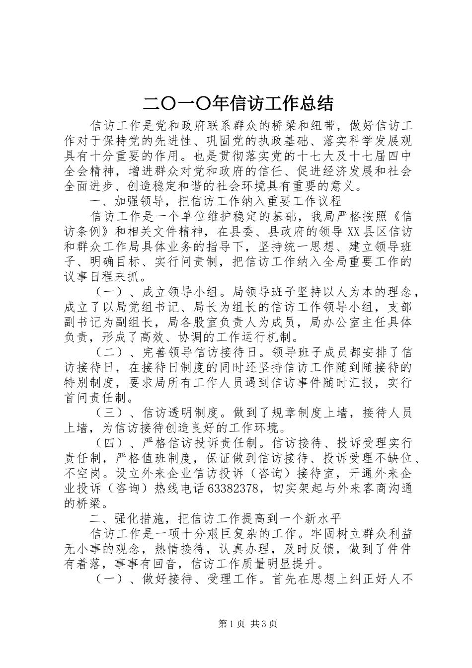 二〇一〇年信访工作总结_第1页