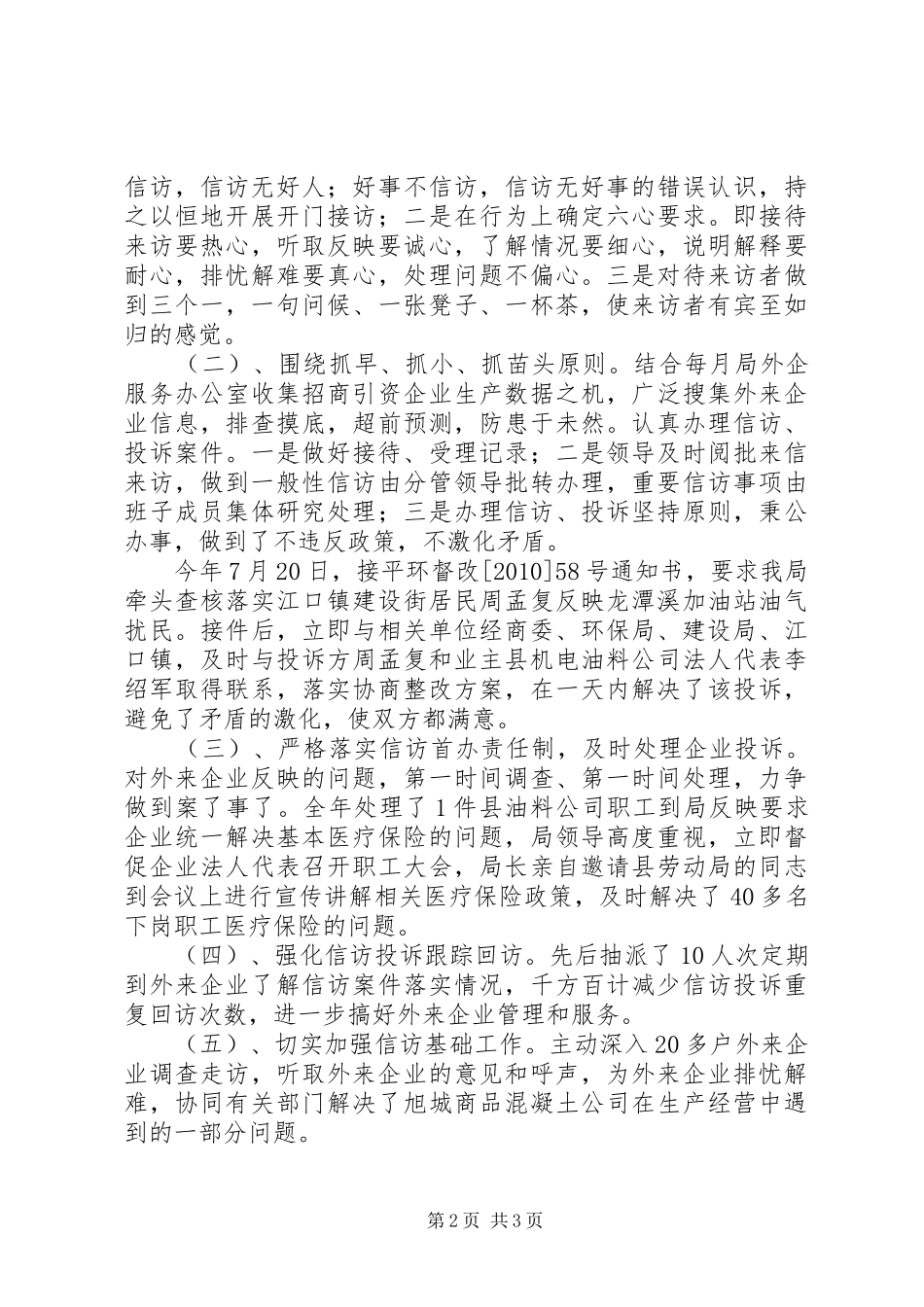 二〇一〇年信访工作总结_第2页