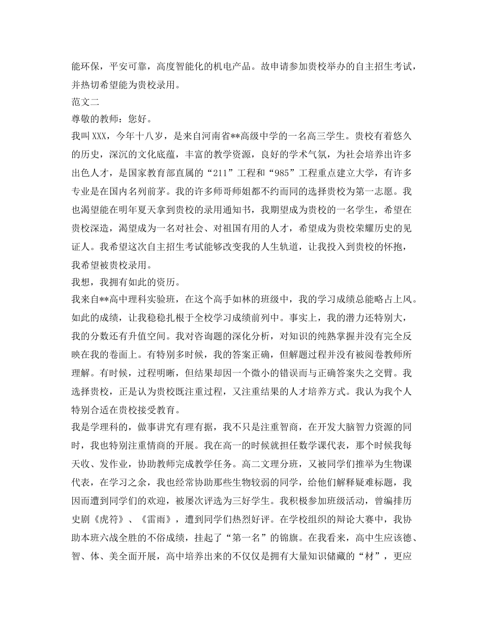 自主招生面试的自我介绍参考技巧及范文 _第2页