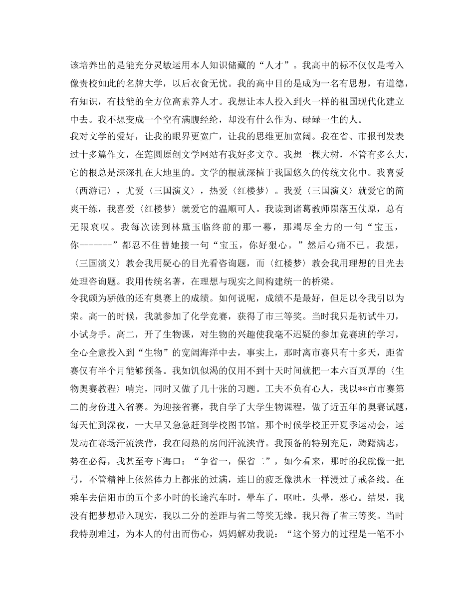 自主招生面试的自我介绍参考技巧及范文 _第3页