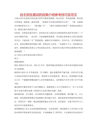 自主招生面试的自我介绍参考技巧及范文 