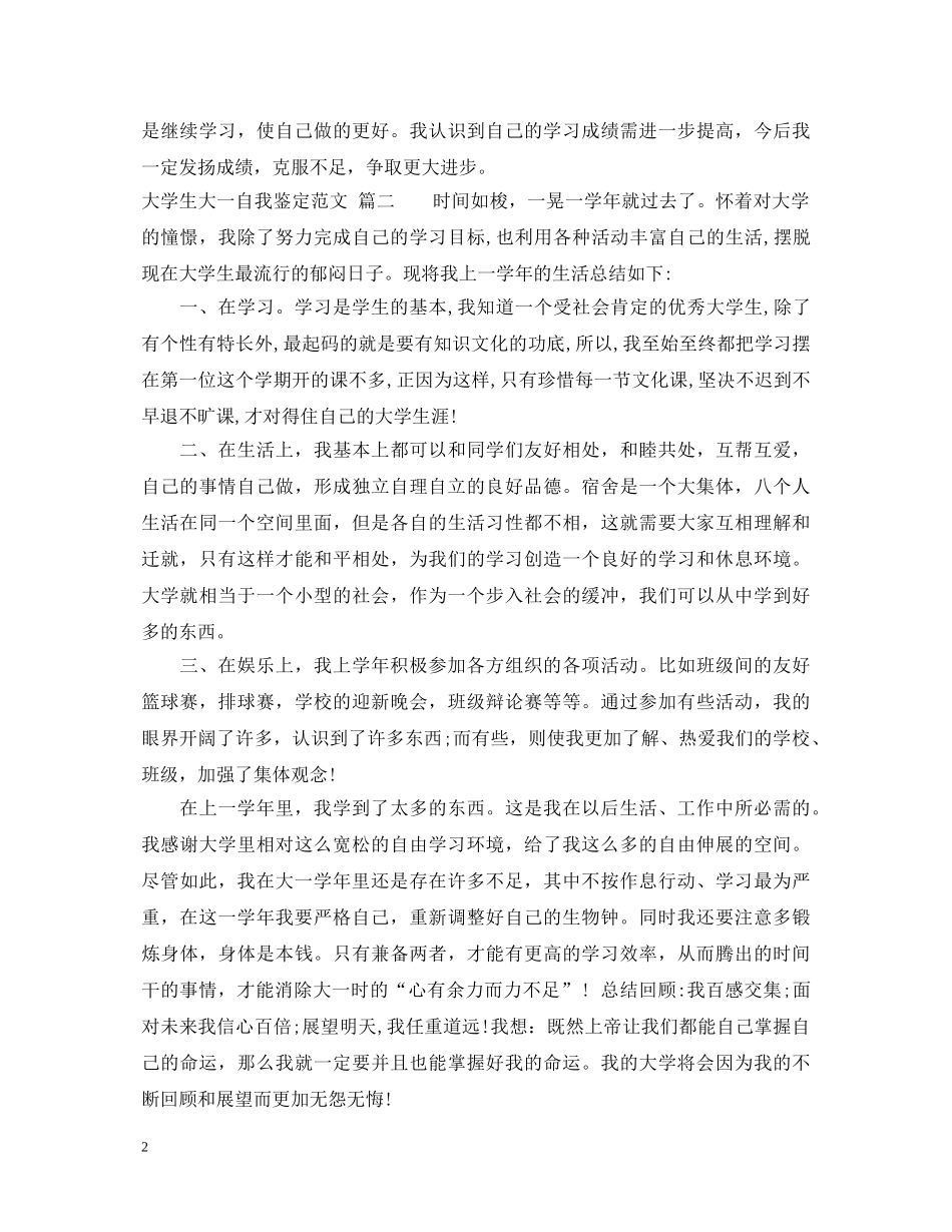 大学生大一自我鉴定范文范文 _第2页