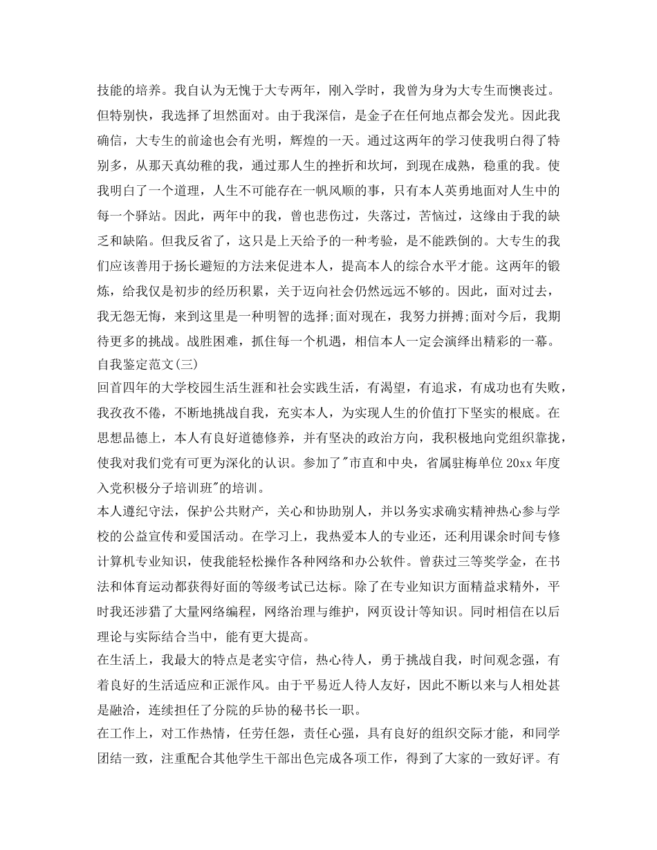 2024年四则最新的毕业生自我鉴定参考 _第2页