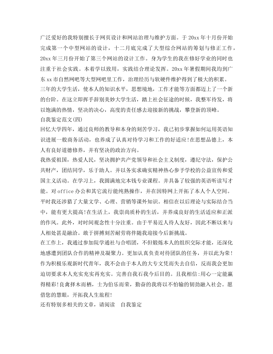 2024年四则最新的毕业生自我鉴定参考 _第3页