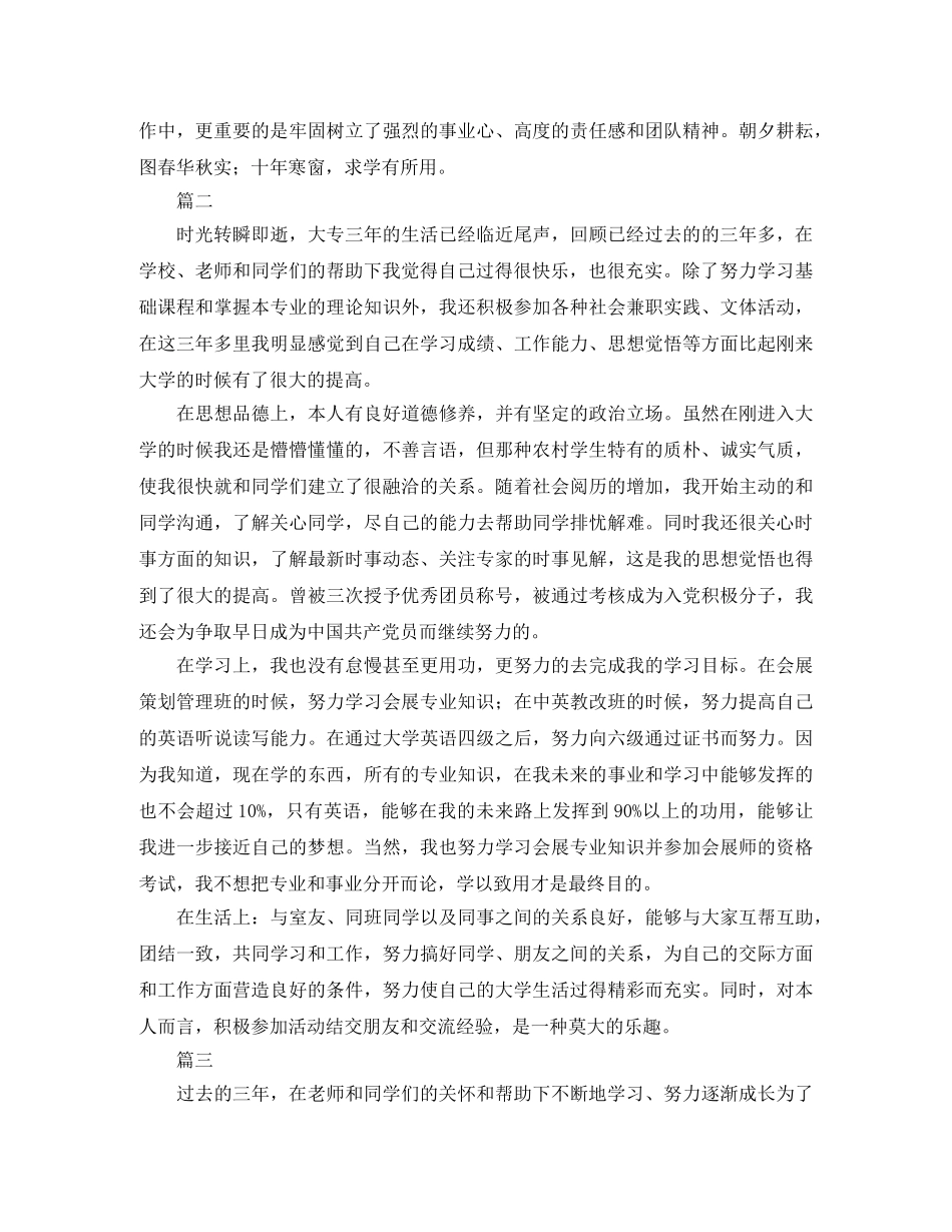 大专毕业自我鉴定500字 _第2页